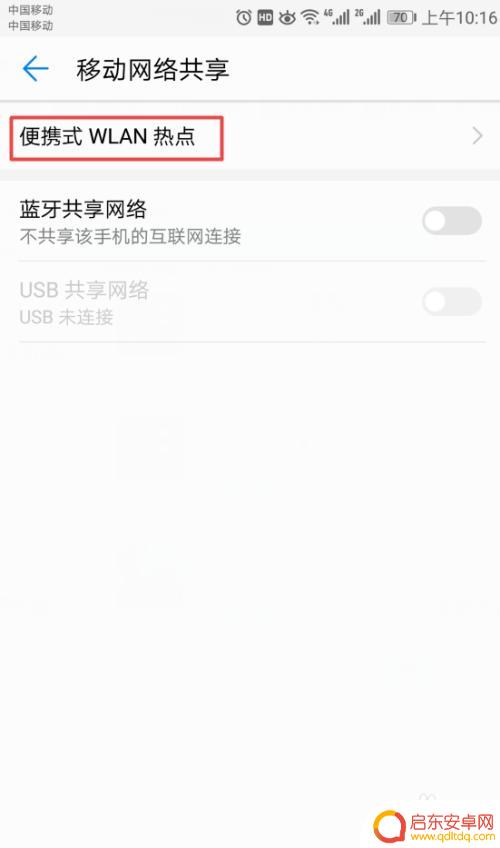手机热点密码忘记怎么解锁 手机开热点密码忘记了怎么办