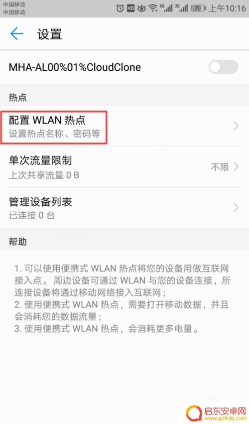 手机热点密码忘记怎么解锁 手机开热点密码忘记了怎么办
