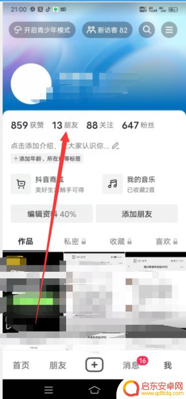 抖音怎么和知己聊天(抖音怎么和知己聊天呢)