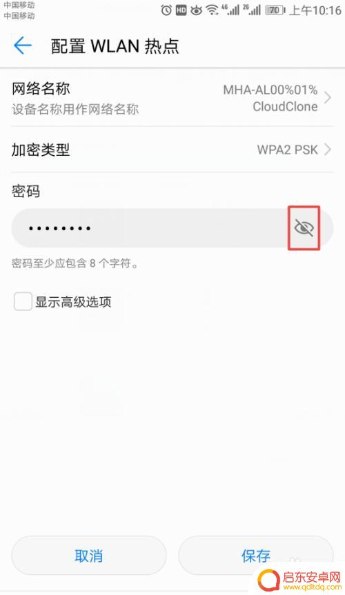 手机热点密码忘记怎么解锁 手机开热点密码忘记了怎么办