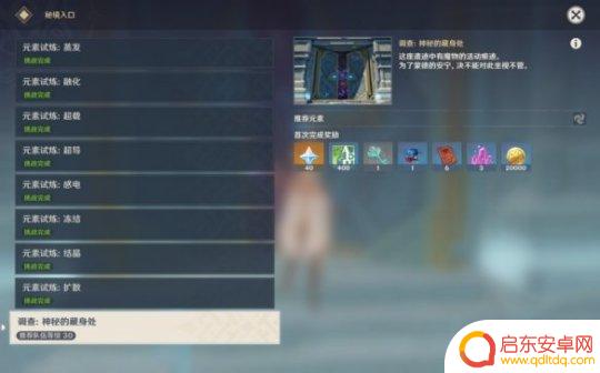 原神如何解锁蒙德地灵龛 《原神》蒙德地灵龛钥匙获取攻略
