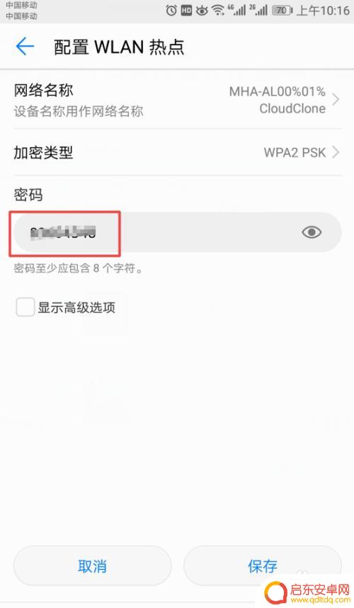 手机热点密码忘记怎么解锁 手机开热点密码忘记了怎么办