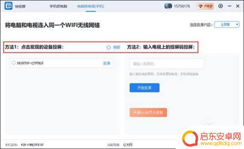 乐视电视华为手机怎么投屏 乐视电视投屏教程