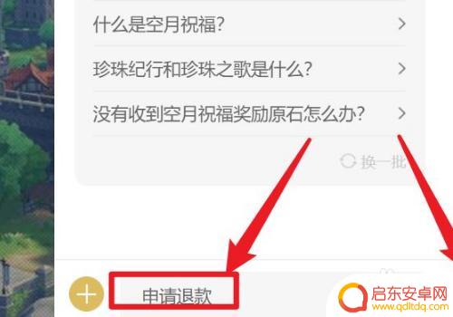 原神充钱退款 《原神》游戏退款流程