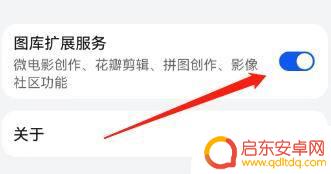 如何打开手机图库扩展服务 华为手机图库扩展服务开启步骤
