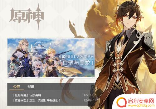 原神充钱退款 《原神》游戏退款流程