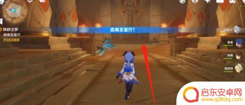 原神沙漠圣显厅攻略 原神显圣厅逃离攻略步骤