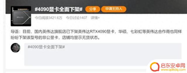 英伟达4090显卡全面下架:游戏圈震动