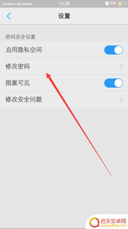 如何锁住手机上的应用 如何给手机软件设置密码保护
