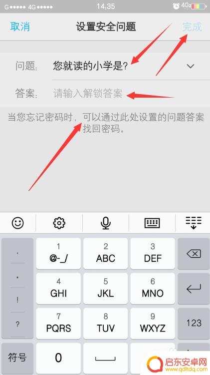 如何锁住手机上的应用 如何给手机软件设置密码保护