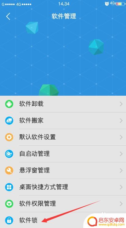 如何锁住手机上的应用 如何给手机软件设置密码保护