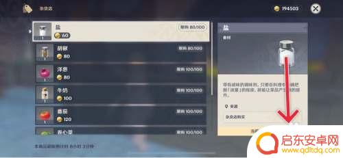 元神盐怎么获得 如何在原神中获取盐