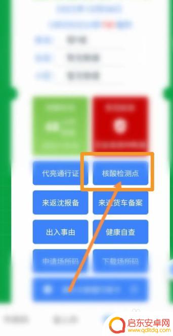 手机怎么查看盛事通 如何在盛事通软件中查看核酸检测点信息