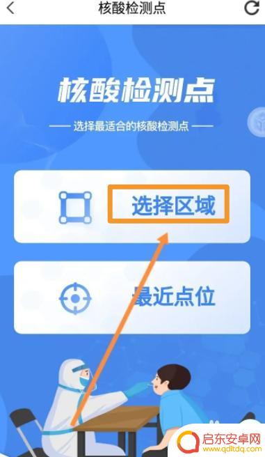 手机怎么查看盛事通 如何在盛事通软件中查看核酸检测点信息