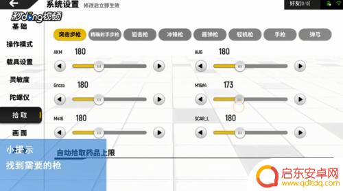 香肠派对m416怎么设置 香肠派对M416自动拾取子弹上限设置方法