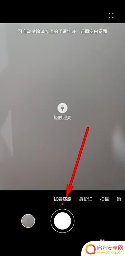 老师手机怎么拍卷子 如何利用华为手机拍试卷更高效