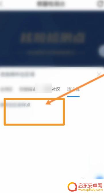 手机怎么查看盛事通 如何在盛事通软件中查看核酸检测点信息