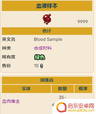 泰拉瑞亚血液样本可以做什么 泰拉瑞亚如何获得血液样本
