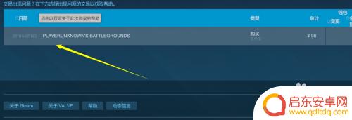 如何查看steam绝地求生购买记录 绝地求生购买记录怎么查询