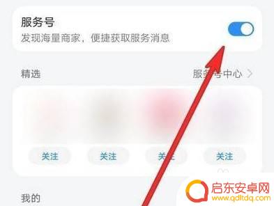 华为手机精选服务怎么关闭 如何关闭华为手机精选服务号