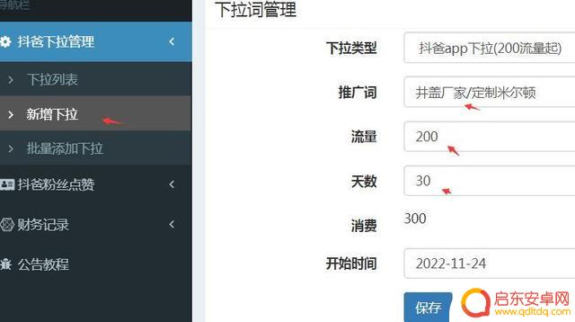 抖音下拉搜索抖音下拉宝(抖音下拉搜索抖音下拉宝贝怎么弄)