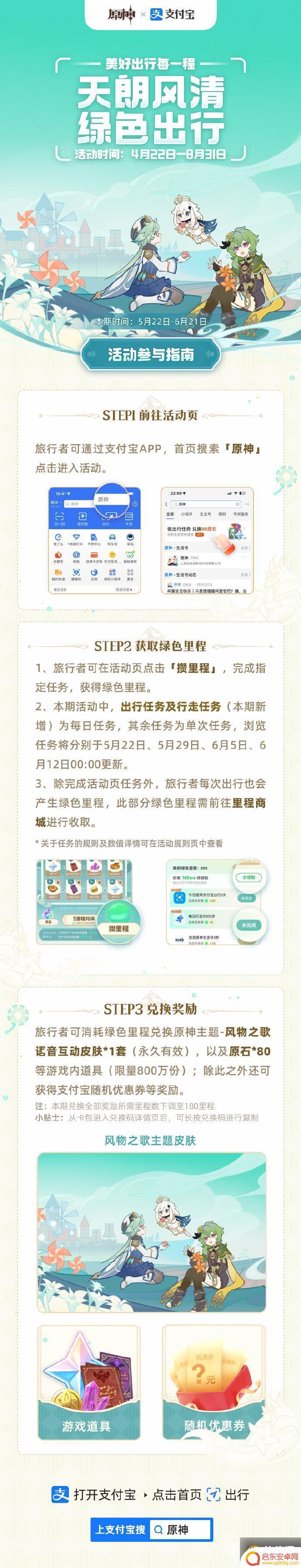 原神支付宝活动一共几期 《原神》 x 支付宝2023年度绿色出行活动第二期活动规则