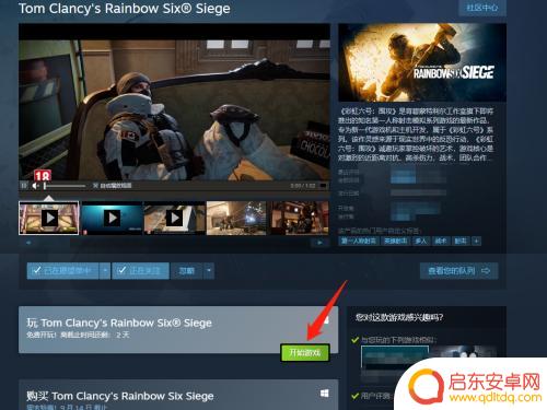 steam怎样试玩游戏 steam彩虹六号免费试玩攻略