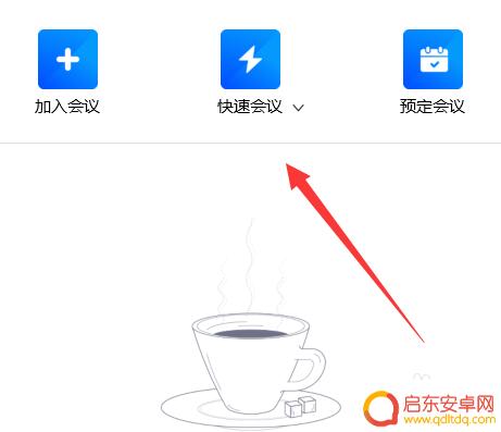 手机腾讯会议有回音怎么解决 腾讯会议如何消除回声