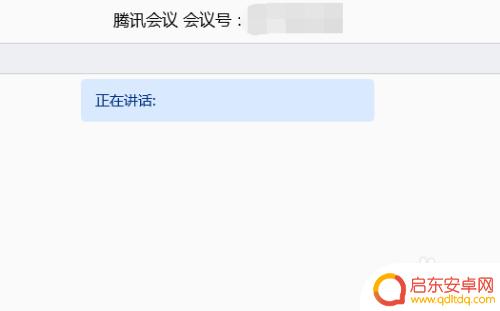 手机腾讯会议有回音怎么解决 腾讯会议如何消除回声