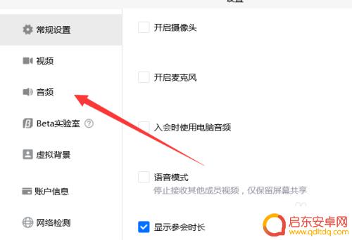 手机腾讯会议有回音怎么解决 腾讯会议如何消除回声