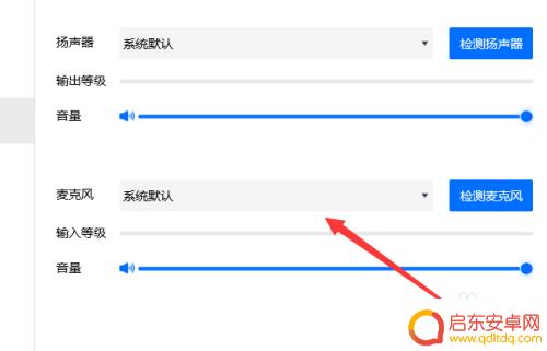 手机腾讯会议有回音怎么解决 腾讯会议如何消除回声