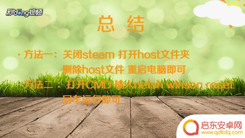 steam cuowu -118 如何修复Steam错误118