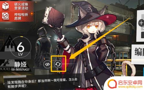 明日方舟ui怎么换 明日方舟游戏如何更换主界面的场景图