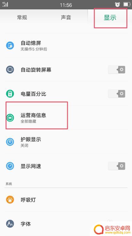 手机怎么隐藏数据标识 在手机界面上隐藏中国移动/联通/电信字样