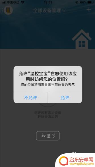 温室系统如何和手机连接 如何设置地暖温控器与手机的连接