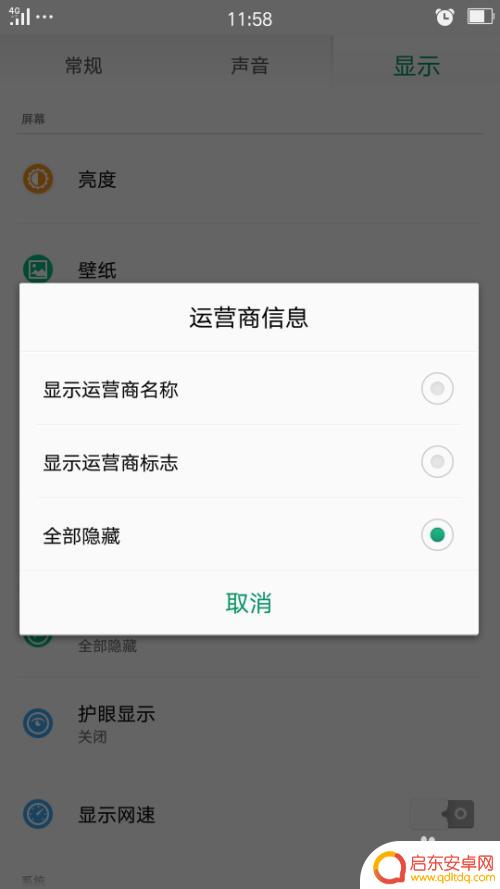 手机怎么隐藏数据标识 在手机界面上隐藏中国移动/联通/电信字样