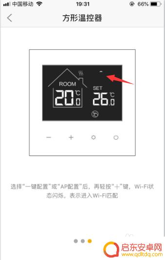 温室系统如何和手机连接 如何设置地暖温控器与手机的连接