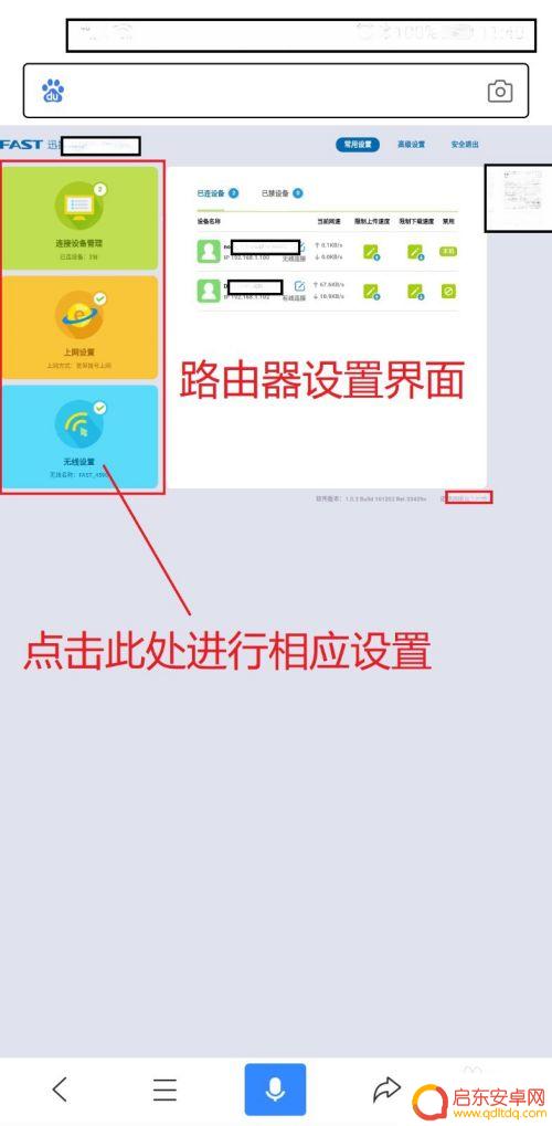 fast如何在手机上设置 fast路由器怎么设置
