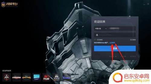 5e平台怎么绑定steam资料 5e平台绑定Steam教程