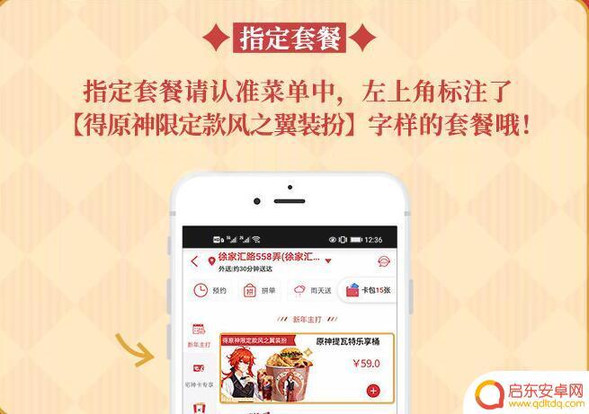 kfc原神桶怎么预订 原神KFC联动套餐的购买步骤
