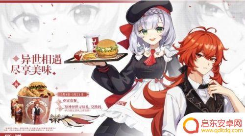 kfc原神桶怎么预订 原神KFC联动套餐的购买步骤