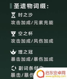 原神琴武器圣遗物词条 原神琴武器圣遗物属性分析