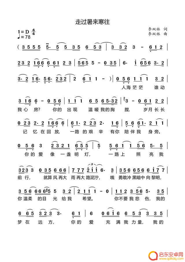 抖音寒来暑往歌曲(寒来暑往什么歌)