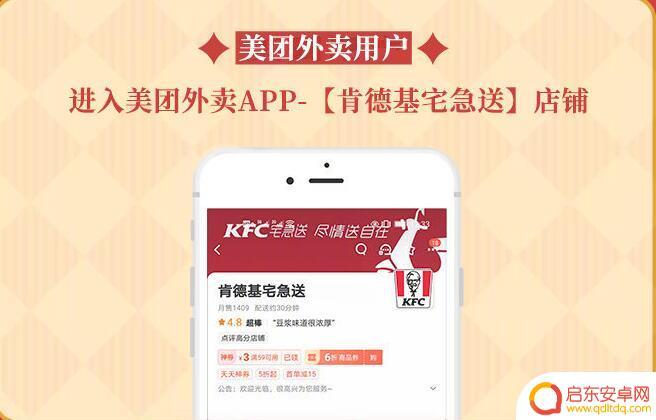 kfc原神桶怎么预订 原神KFC联动套餐的购买步骤