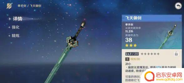 原神中班尼特带什么三星武器 《原神》班尼特三星武器推荐