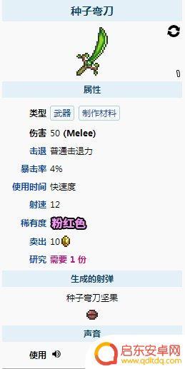 泰拉瑞亚弯刀是什么 《泰拉瑞亚》种子弯刀如何获得