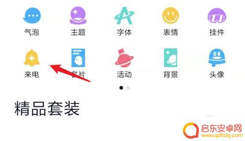 怎么设置手机上qq的铃声 QQ电话设置来电铃声教程