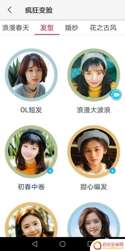 手机p图如何改发型 天天p图发型改变灵感