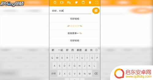 如何用手机展示文字 手机屏幕上如何显示全屏文字
