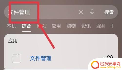 华为手机里的文件管理在哪里能找到呢 如何在华为手机上找到文件管理